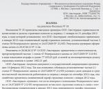 Как подать в суд на фонд социального страхования