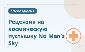Тематическая иллюстрация: Рецензия на космическую пустышку No Man’s Sky