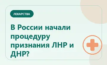 Тематическая иллюстрация: В России начали процедуру признания ЛНР и ДНР?