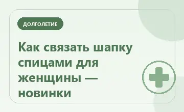 Тематическая иллюстрация: Как связать шапку спицами для женщины — новинки