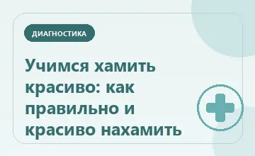 Тематическая иллюстрация: Учимся хамить красиво: как правильно и красиво нахамить