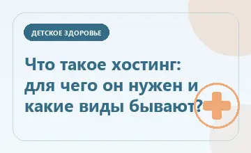 Тематическая иллюстрация: Что такое хостинг: для чего он нужен и какие виды бывают?