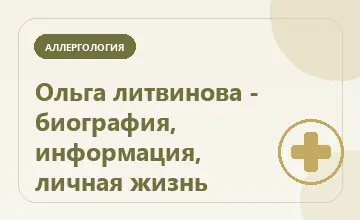 Тематическая иллюстрация: Ольга литвинова - биография, информация, личная жизнь