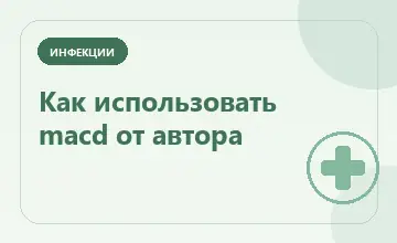 Тематическая иллюстрация: Как использовать macd от автора