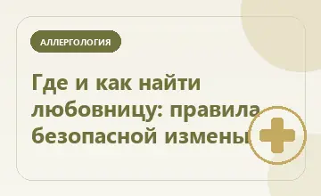 Тематическая иллюстрация: Где и как найти любовницу: правила безопасной измены