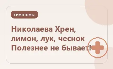 Тематическая иллюстрация: Николаева Хрен, лимон, лук, чеснок Полезнее не бывает!