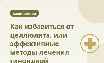 Тематическая иллюстрация: Как избавиться от целлюлита, или эффективные методы лечения гиноидной