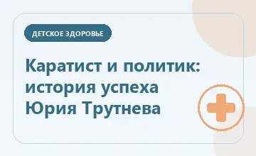 Тематическая иллюстрация: Каратист и политик: история успеха Юрия Трутнева