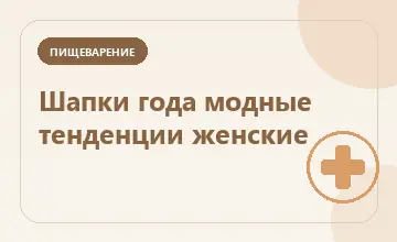 Тематическая иллюстрация: Шапки года модные тенденции женские