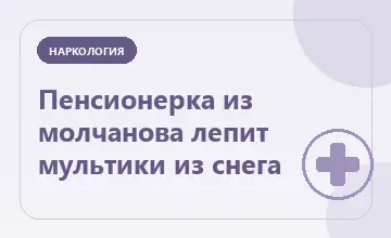 Тематическая иллюстрация: Пенсионерка из молчанова лепит мультики из снега