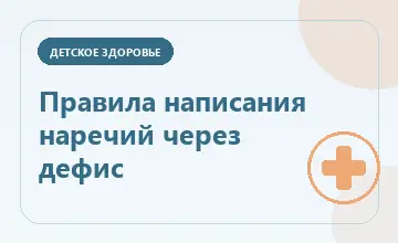 Тематическая иллюстрация: Правила написания наречий через дефис