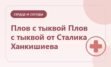 Тематическая иллюстрация: Плов с тыквой Плов с тыквой от Сталика Ханкишиева