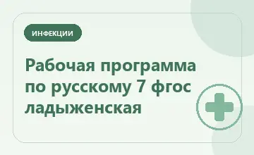 Тематическая иллюстрация: Рабочая программа по русскому 7 фгос ладыженская