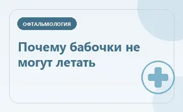Тематическая иллюстрация: Почему бабочки не могут летать