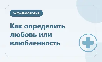 Тематическая иллюстрация: Как определить любовь или влюбленность