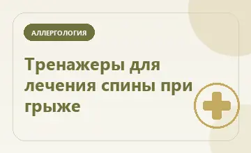 Тематическая иллюстрация: Тренажеры для лечения спины при грыже