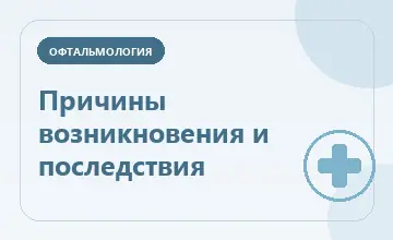 Тематическая иллюстрация: Причины возникновения и последствия