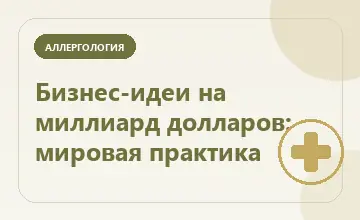 Тематическая иллюстрация: Бизнес-идеи на миллиард долларов: мировая практика