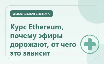 Тематическая иллюстрация: Курс Ethereum, почему эфиры дорожают, от чего это зависит
