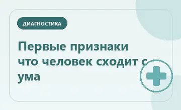 Тематическая иллюстрация: Первые признаки что человек сходит с ума