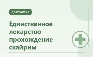 Тематическая иллюстрация: Единственное лекарство прохождение скайрим
