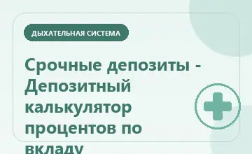 Тематическая иллюстрация: Срочные депозиты - Депозитный калькулятор процентов по вкладу
