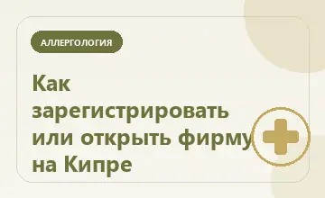 Тематическая иллюстрация: Как зарегистрировать или открыть фирму на Кипре