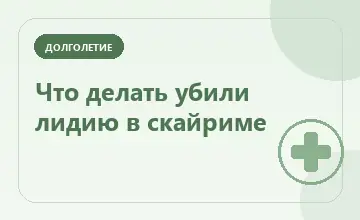 Тематическая иллюстрация: Что делать убили лидию в скайриме