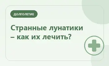 Тематическая иллюстрация: Странные лунатики – как их лечить?
