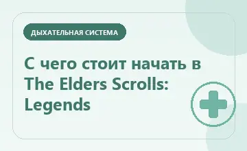 Тематическая иллюстрация: С чего стоит начать в The Elders Scrolls: Legends