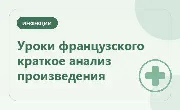Тематическая иллюстрация: Уроки французского краткое анализ произведения