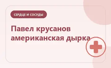 Тематическая иллюстрация: Павел крусанов американская дырка