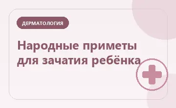 Тематическая иллюстрация: Народные приметы для зачатия ребёнка