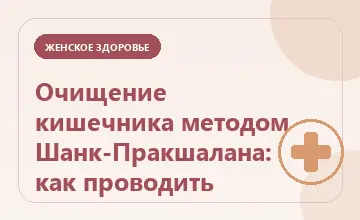 Тематическая иллюстрация: Очищение кишечника методом Шанк-Пракшалана: как проводить